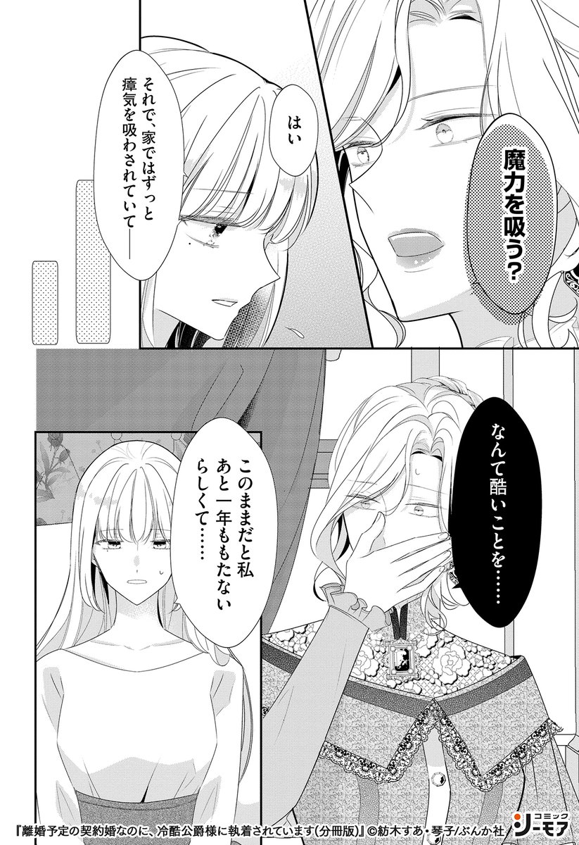 離婚予定の契約婚なのに、冷酷公爵様に執着されています』(3/4