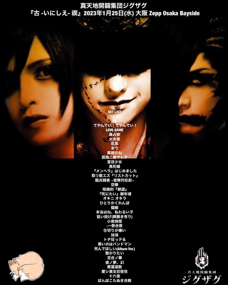 愛の美少女戦隊ジグザグ 真天地開闢集団ジグザグ 愛の美少女戦隊 -