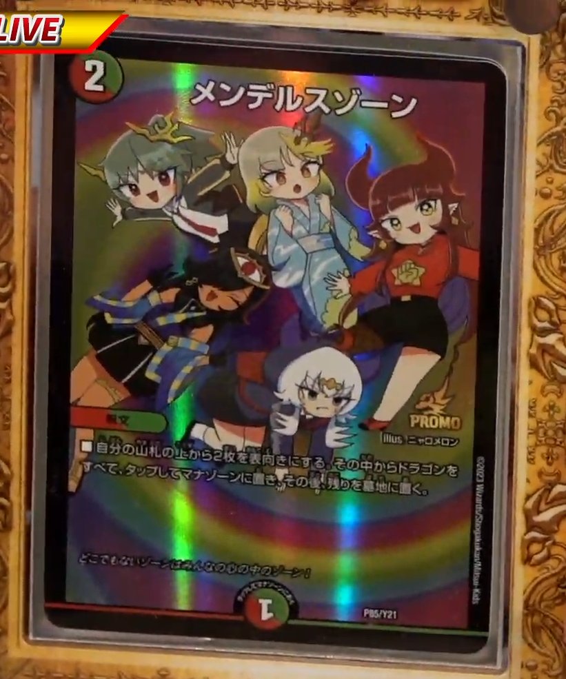 メンデルスゾーン ドラゴン娘 プロモ 4枚セット メンデルスゾーン