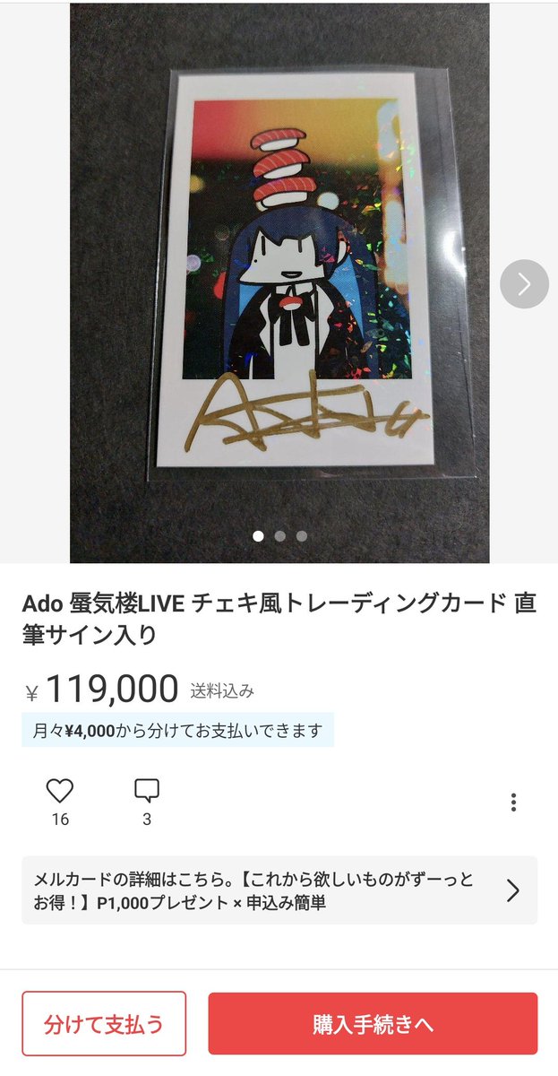 メルカリにてAdoさん直筆サイン入りチェキ風カード転売されてる💢