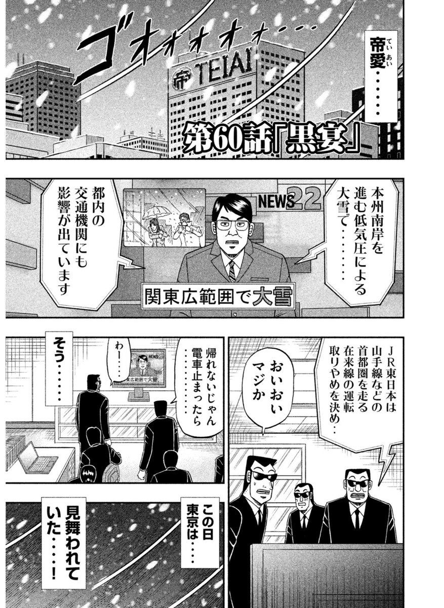 トネガワも限定無料話公開‥‥！】 大雪回はハンチョウだけではないっ