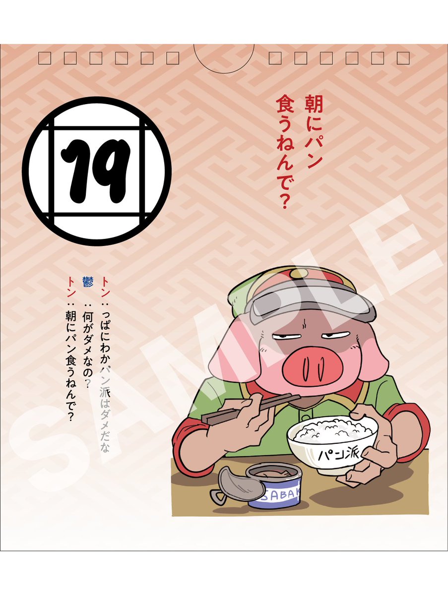 まいにちしょーてん】 動画でもお披露目された、みんなで選んだ名回答