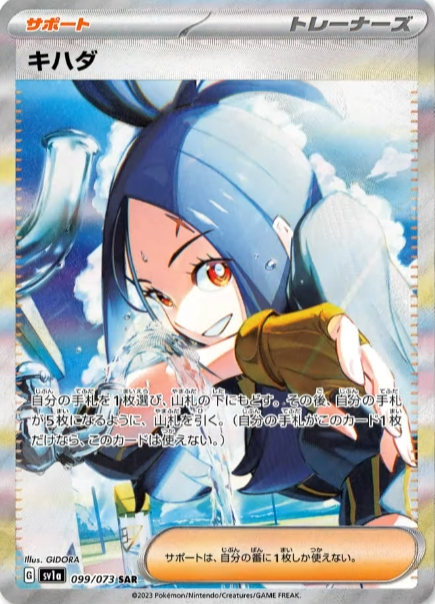 新カード「キハダ SAR」トリプレットビート収録 トリプレットビート