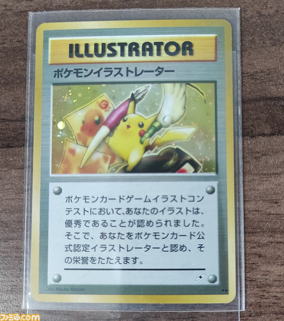 ポケカ】7億円の取引額が付いた幻のカード“ポケモンイラストレーター