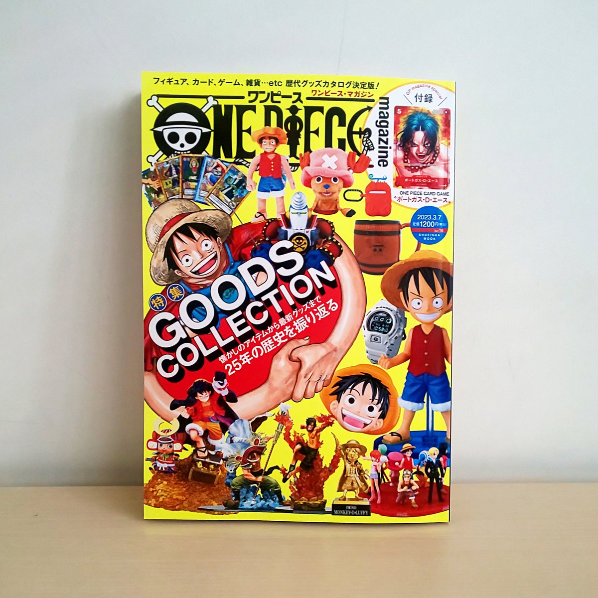 ワンピースマガジン Vol.16』本日発売！ 今回のテーマは「GOODS