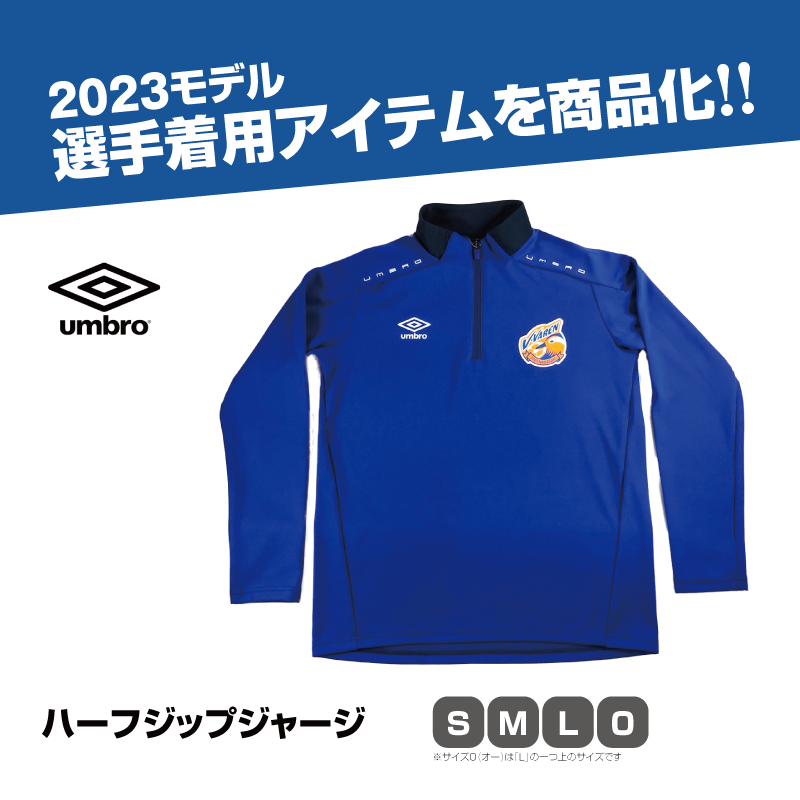 ⚽V・PORT⚽ 🔶新商品 ✨2023シーズン選手着用アイテム✨ 選手が