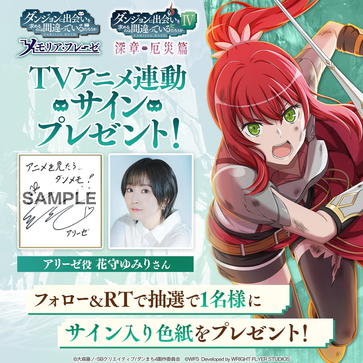 RTでサイン色紙🎁／ ✨アニメ連動キャンペーン開催中✨ 毎週アニメで