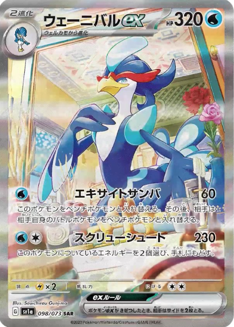 トリプレットビート収録SAR】 パルデア御三家が勢ぞろいです