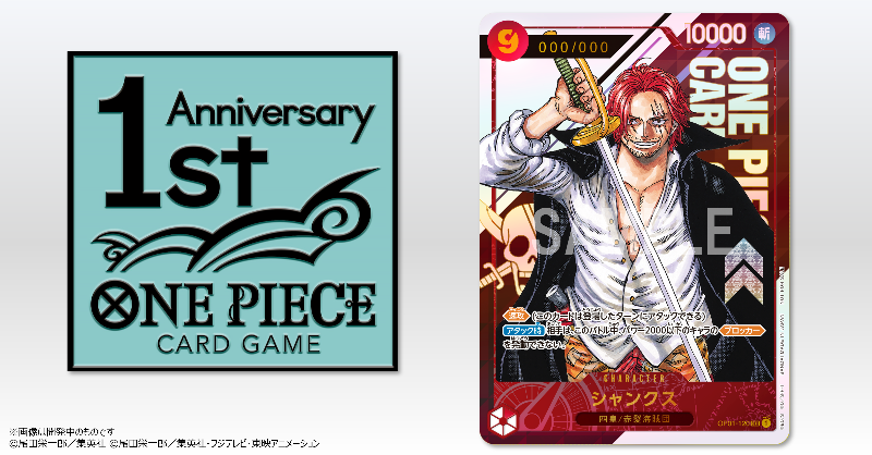 ☆ONE PIECEカードゲームフェスタ2023 公開情報②☆ 2023年7月からの