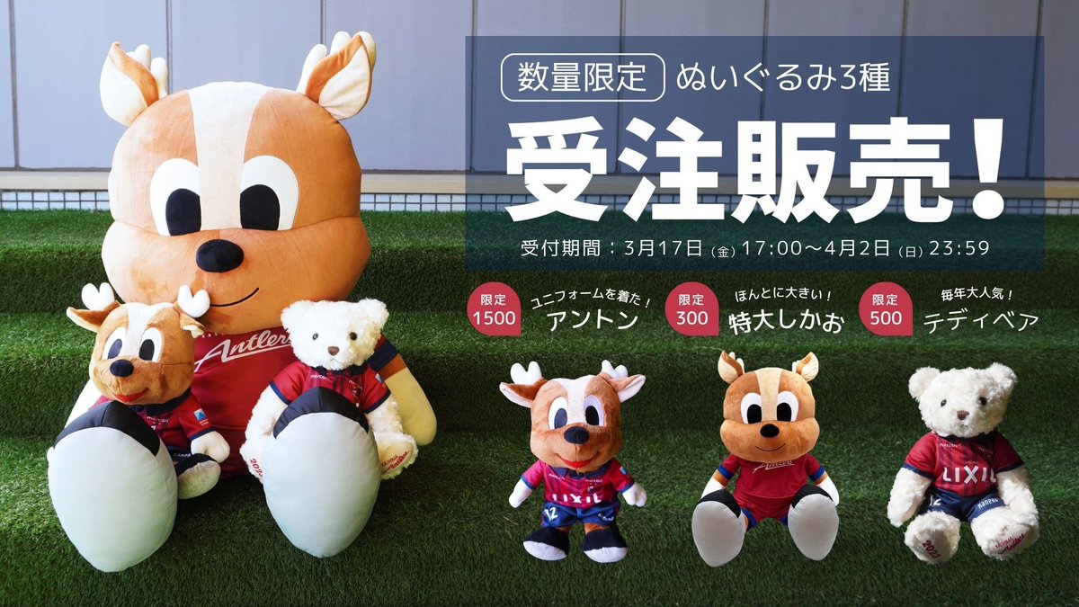 とっても可愛いぬいぐるみが登場しました！#antlers 特大サイズのしか