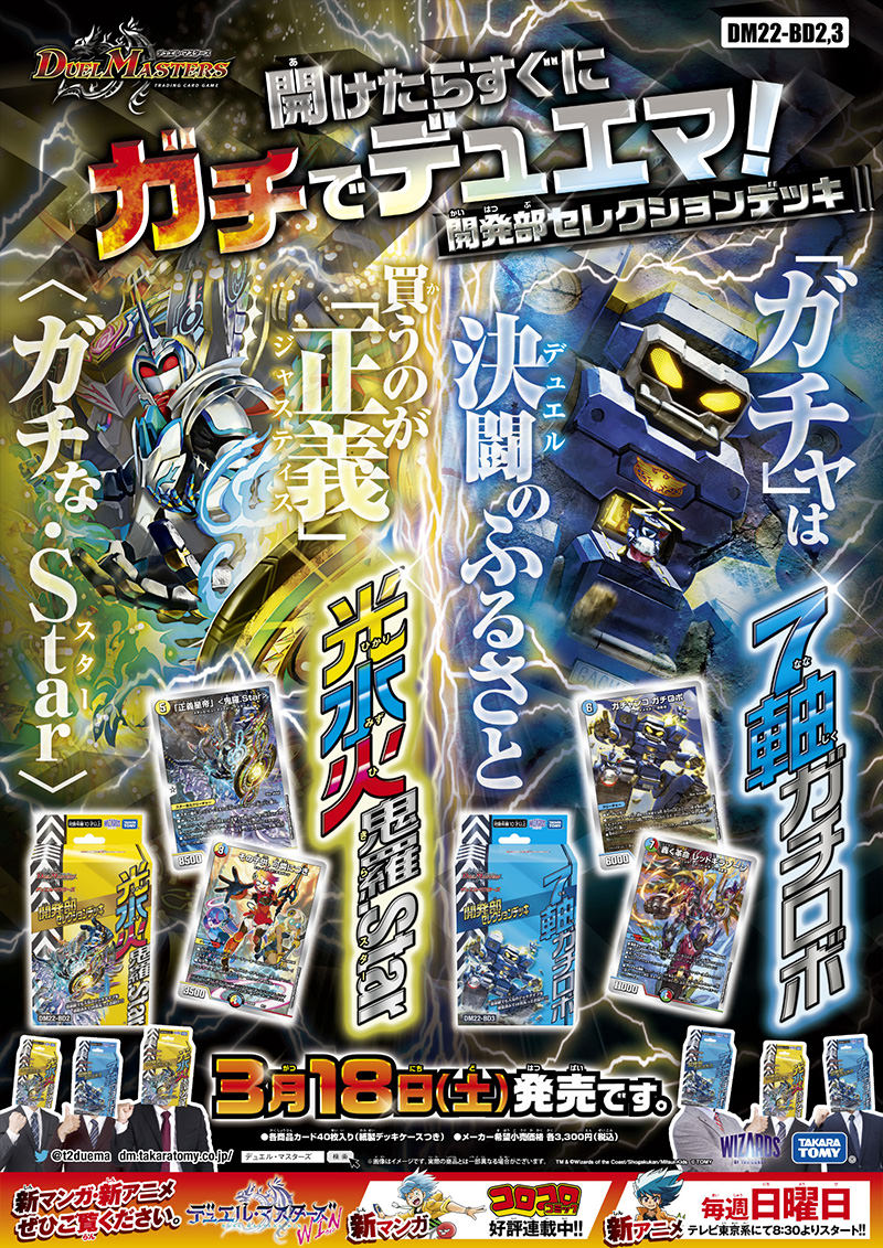 本日発売のデュエル・マスターズTCG 開発部セレクションデッキ「7軸