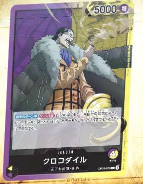2023年5月27日発売 ONE PIECEカードゲームブースターパック4弾『謀略の