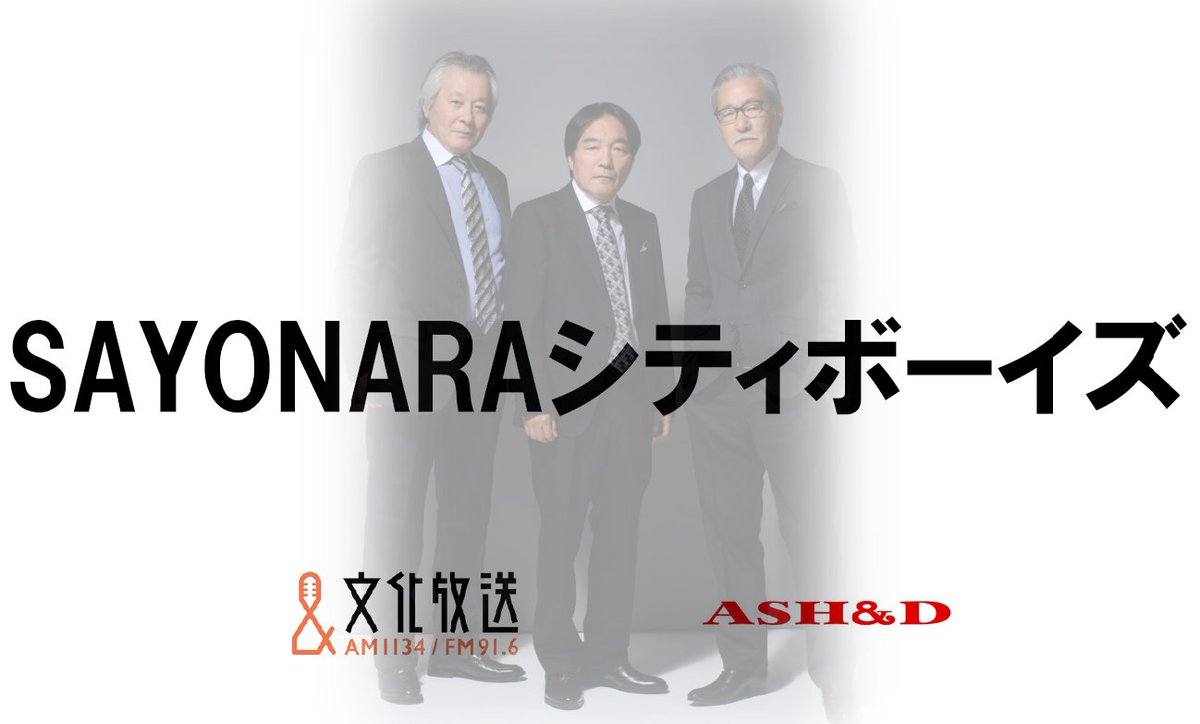 今日はリスナーの皆さんに重大発表があります。今年2月、大竹まこと