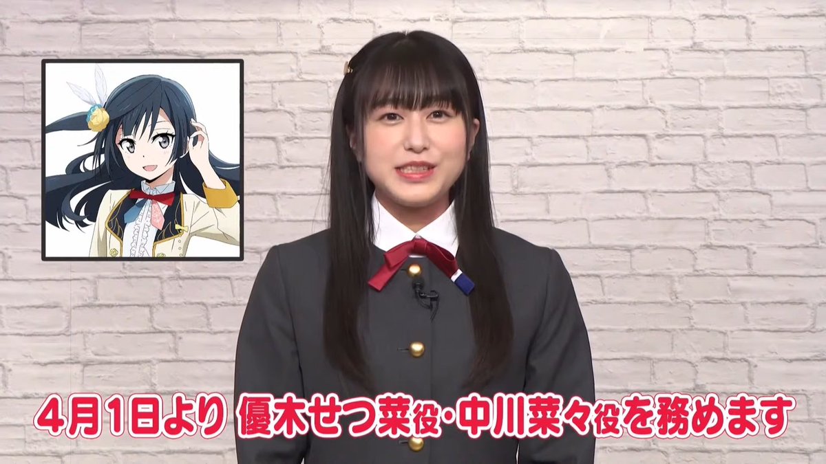 優木せつ菜役 林鼓子さん 2002年5月15日 (年齢 20歳) 81プロデュース