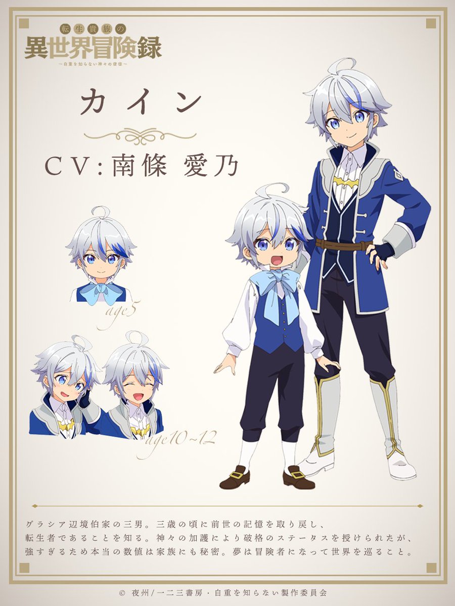 転生貴族の異世界冒険録 ~自重を知らない神々の使徒~』 ／ とうとう