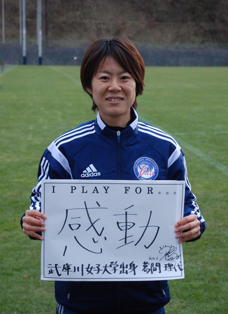 決勝戦まであと3日！】 〜学連OG紹介〜 《岡山湯郷ベル》 ・葛間理代