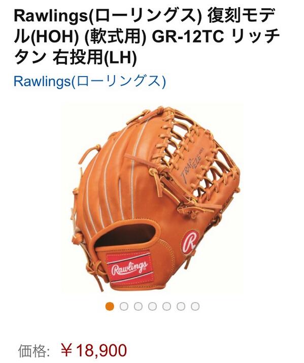 ローリングス復刻版 