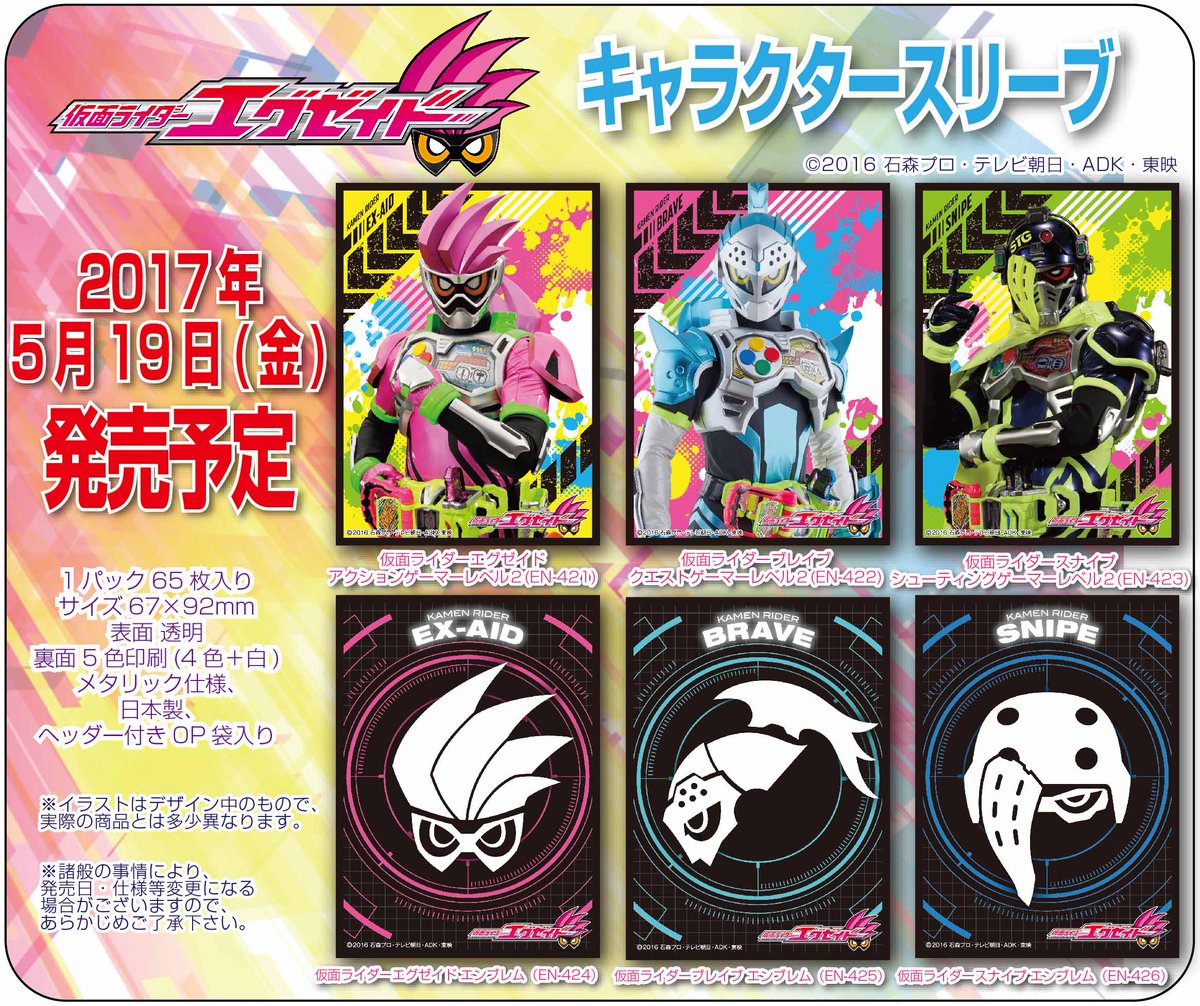 エンスカイ キャラクタースリーブ】 現在放送中の 「仮面ライダー