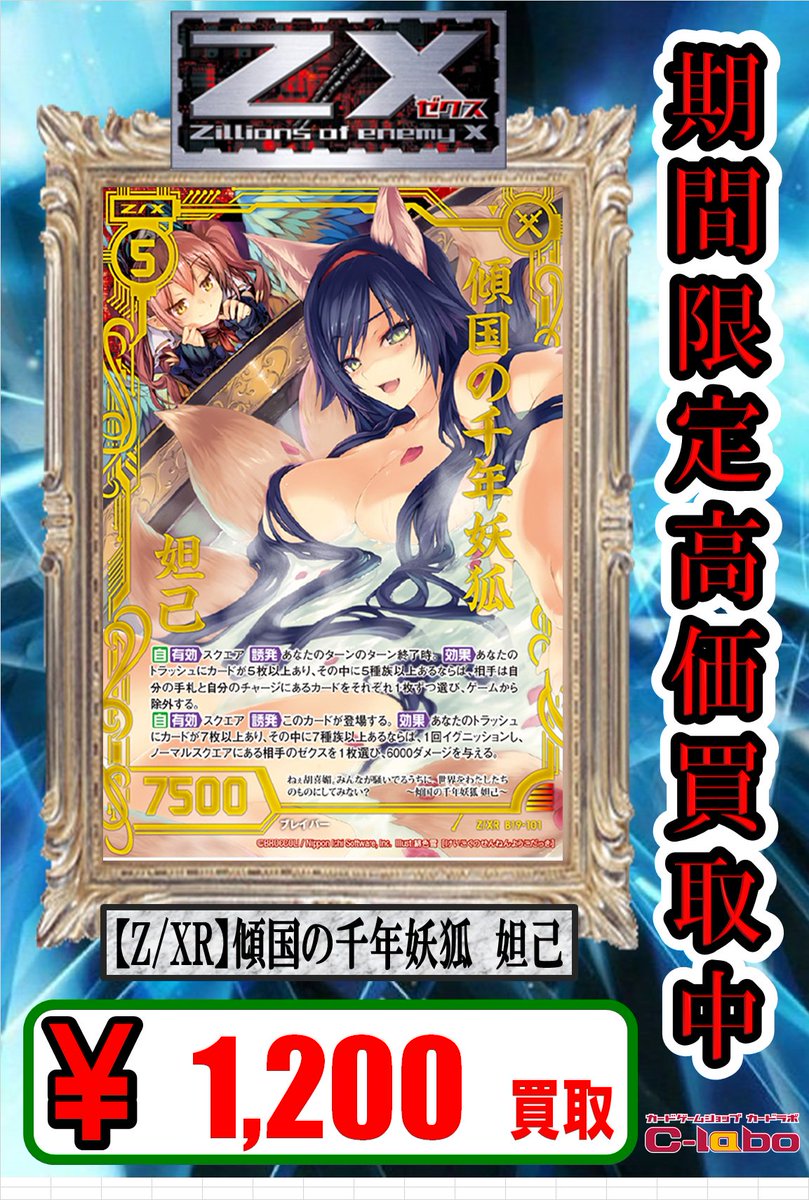 ゼクス買取情報】 本日発売の最新弾『覇神を穿つ者』のZ/XR「傾国の