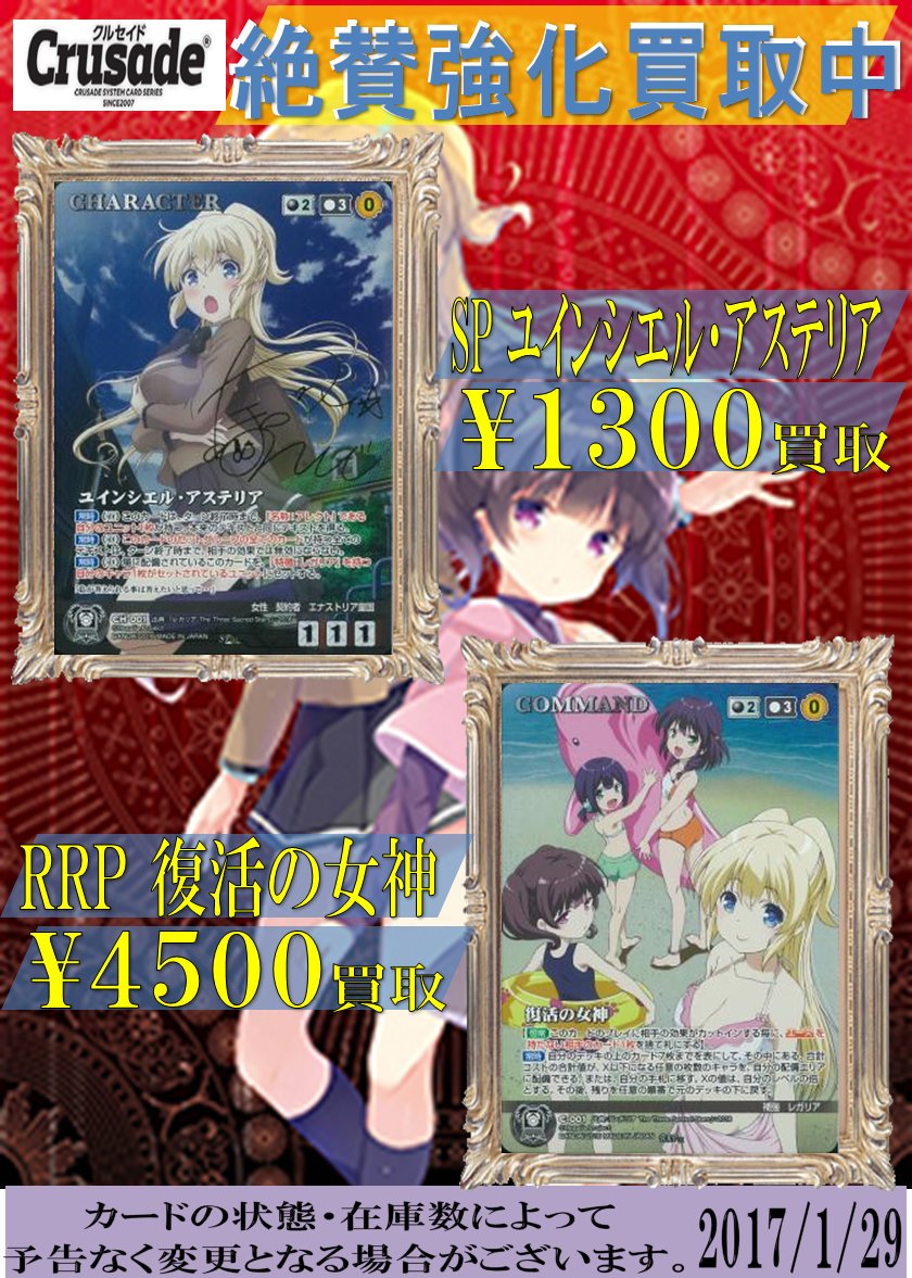 クルセイド】 最新弾「OGクルセイド17弾 皇家の真剣」から