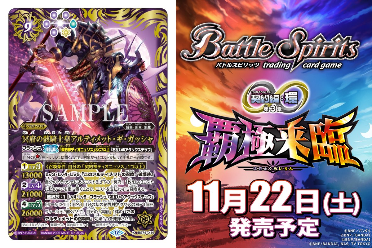 BS74カード紹介】 新規カード「冥府の骸騎士皇アルティメット・ギ