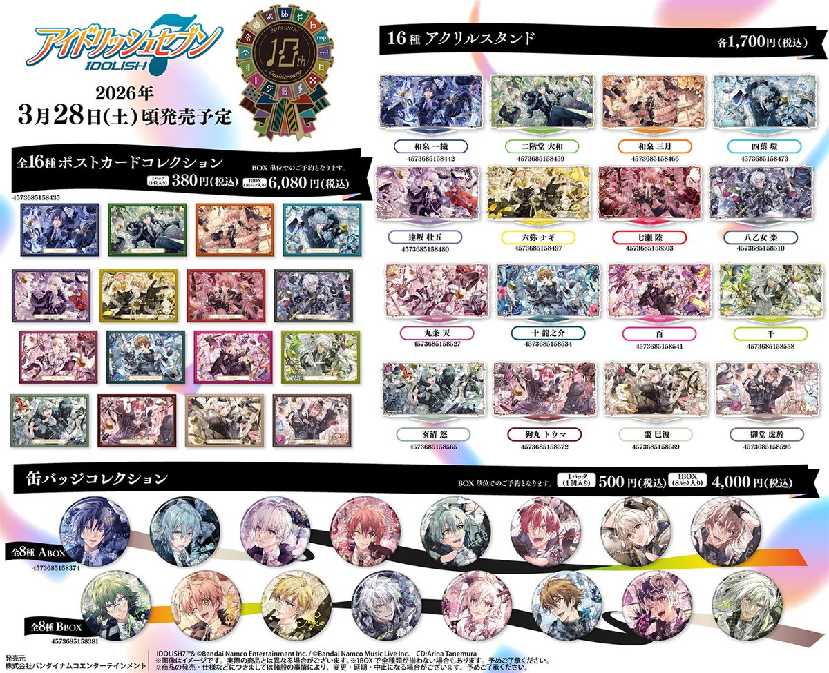 アイドリッシュセブン】 種村有菜先生撮り下ろし[10th Anniversary