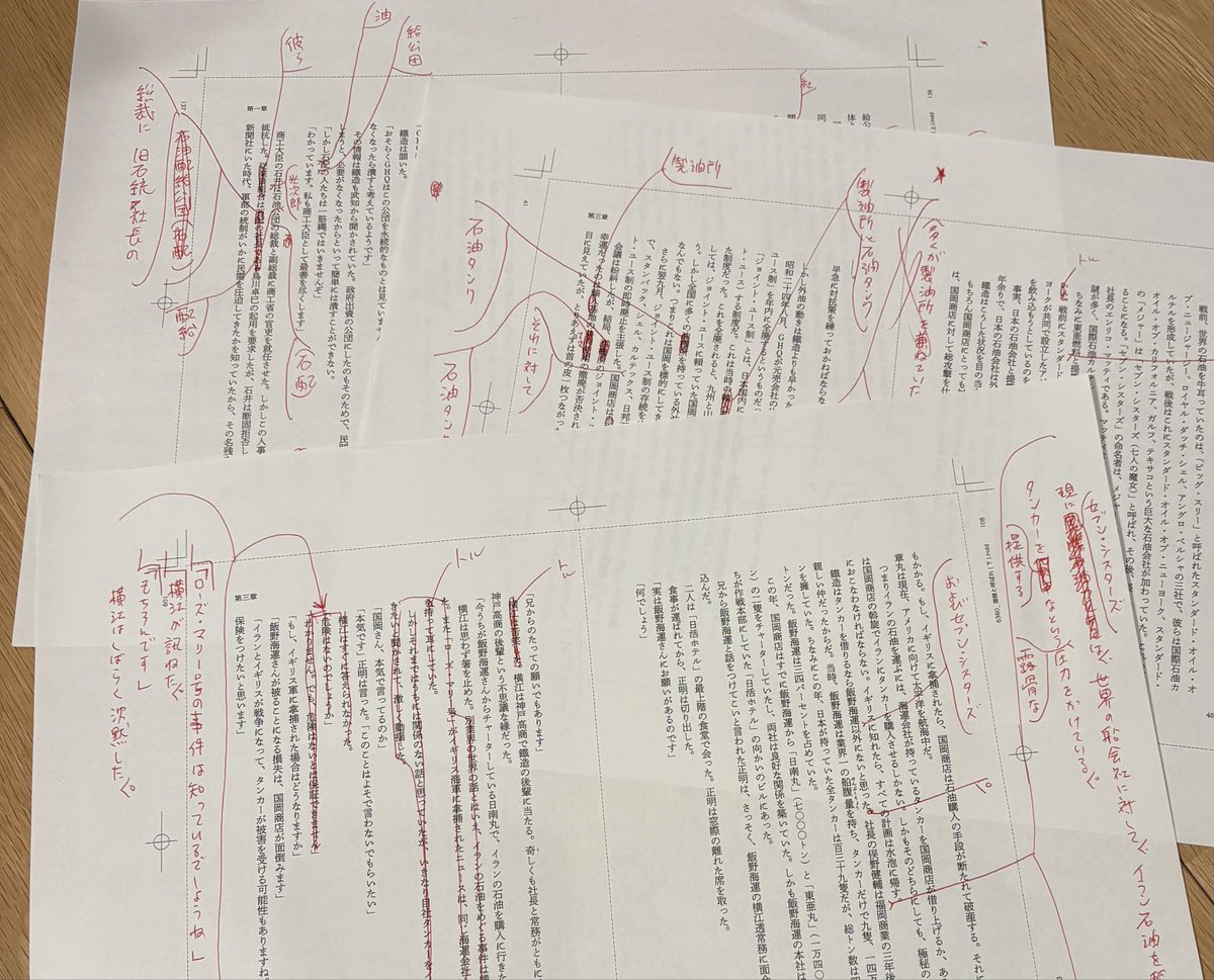 部屋を片付けていたら、『海賊とよばれた男』の修正ゲラが出てきた