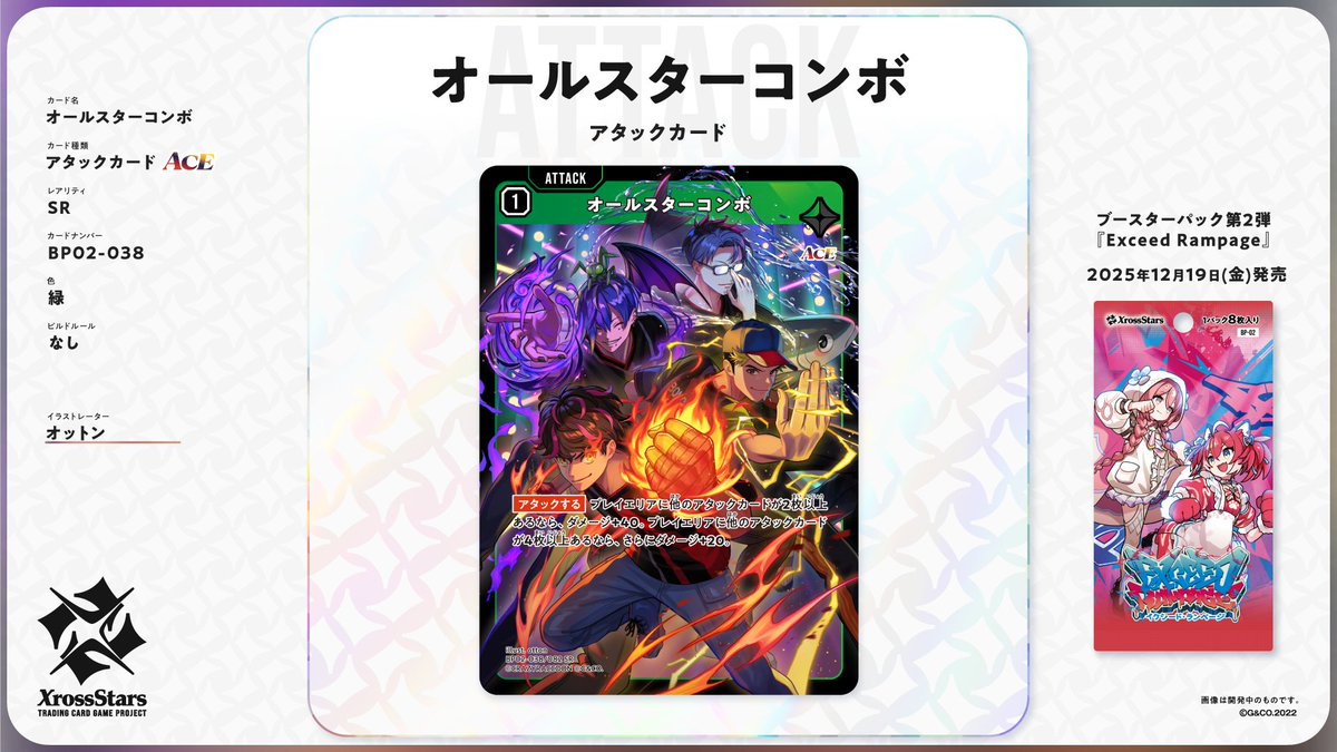 ✨#クロスタTCG カード紹介✨ 【SR オールスターコンボ】 🔥アタック