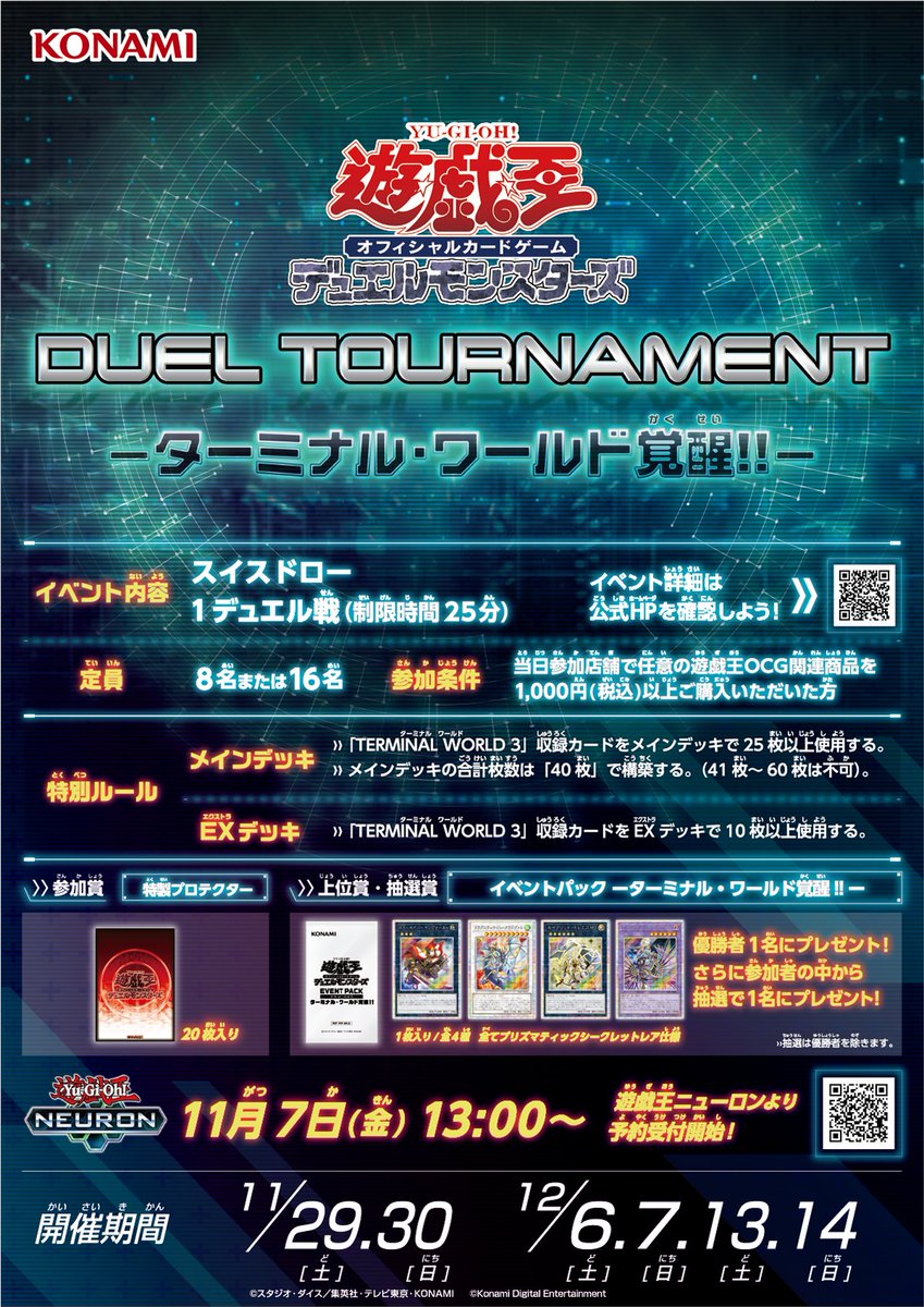 11/7㊎13時より先着予約開始❗️／ ◤遊戯王OCG DUEL TOURNAMENT