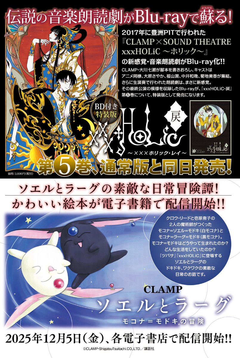 ニュース】『xxxHOLiC・戻〈レイ〉』 最新5巻 通常版＆Blu-ray付き特装