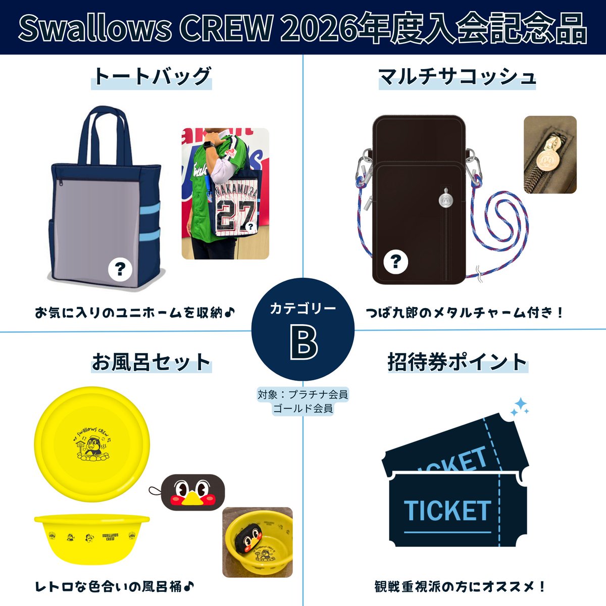 11月中旬より受付開始📢 公式ファンクラブ Swallows CREW ＼ 2026年度