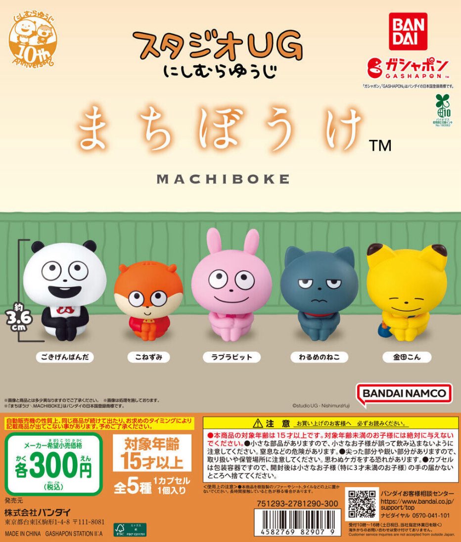 まちぼうけ スタジオUG にしむらゆうじ】 11月第3週より発売。