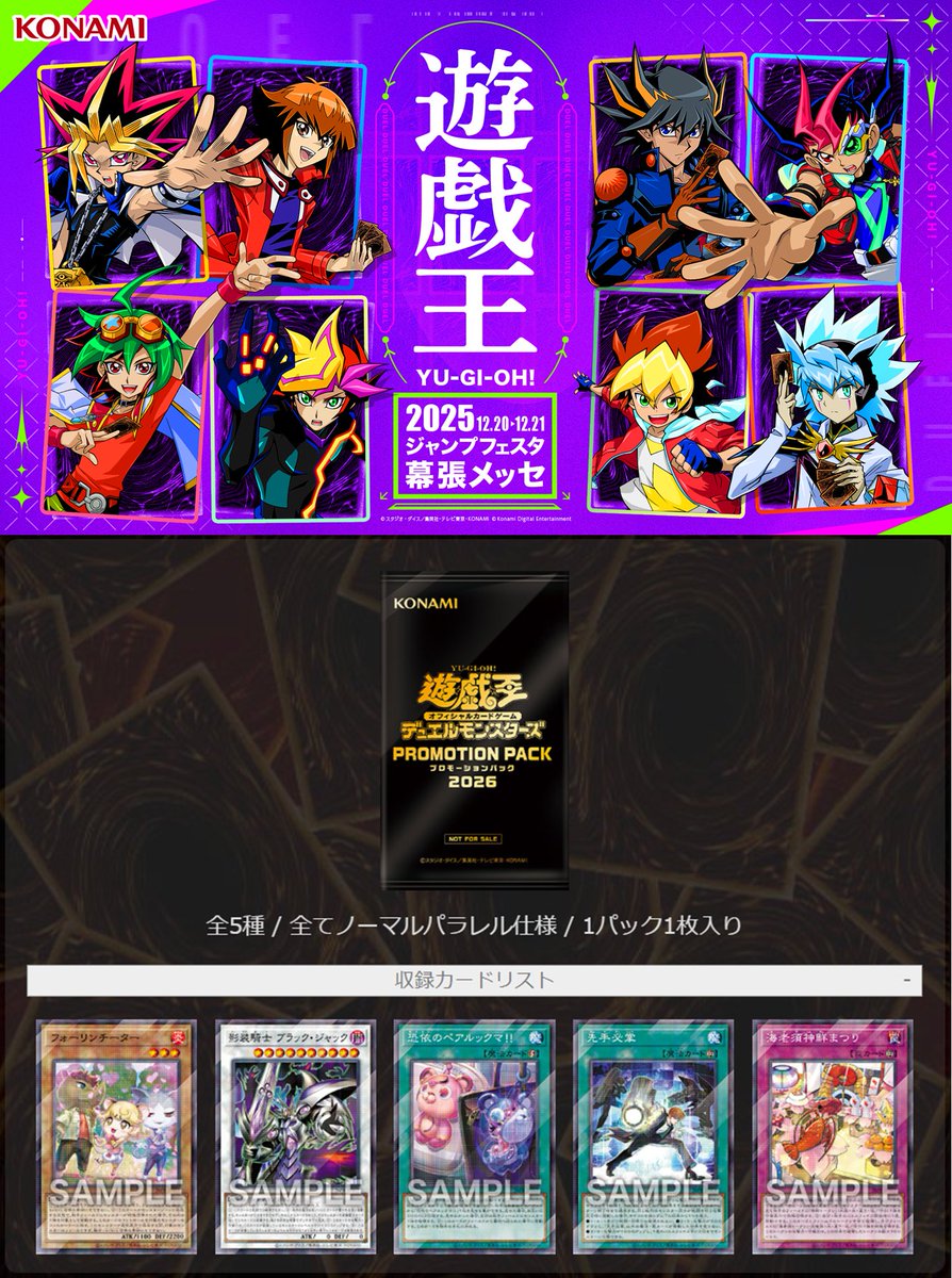PROMOTION PACK 2026 OCG 遊戯王