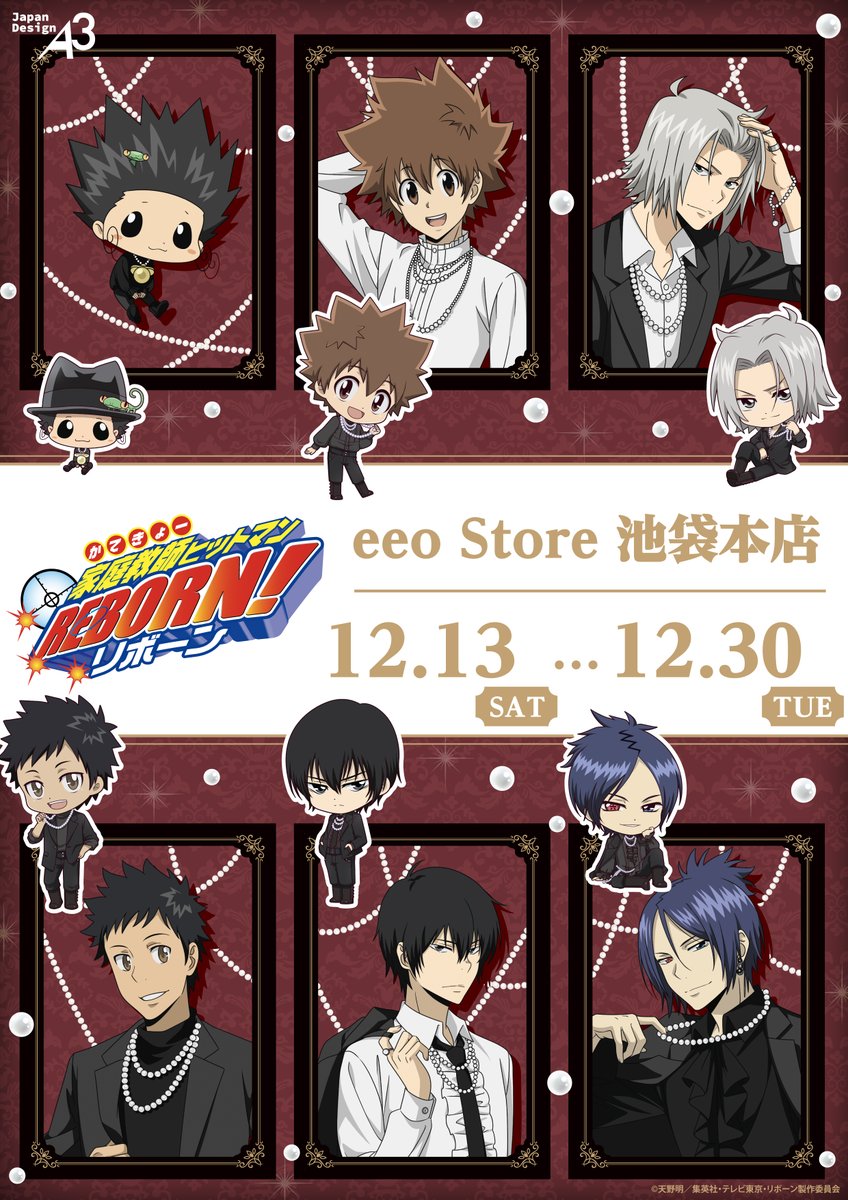 🔥お知らせ🔥 「家庭教師ヒットマンREBORN!」新商品がeeo Store 池袋