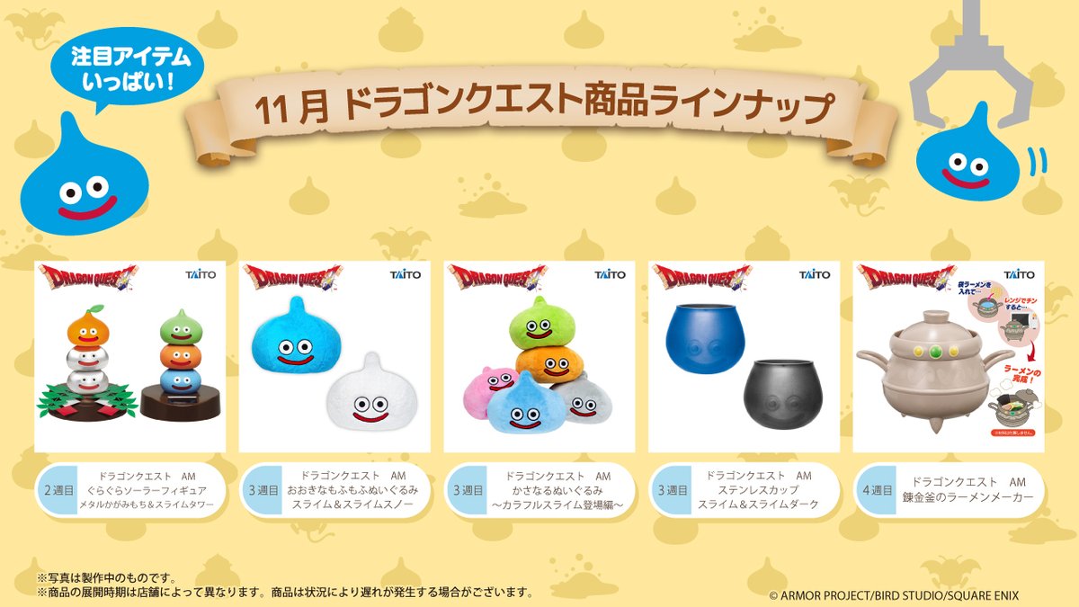 ◤￣￣￣￣￣￣￣￣￣￣￣￣◥ 🌟 11月DQラインナップ 🌟 ◣______