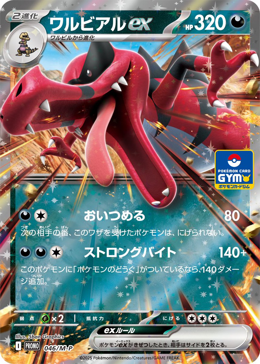 プロモカードパック第2弾、公開！ | ポケモンカードゲーム公式