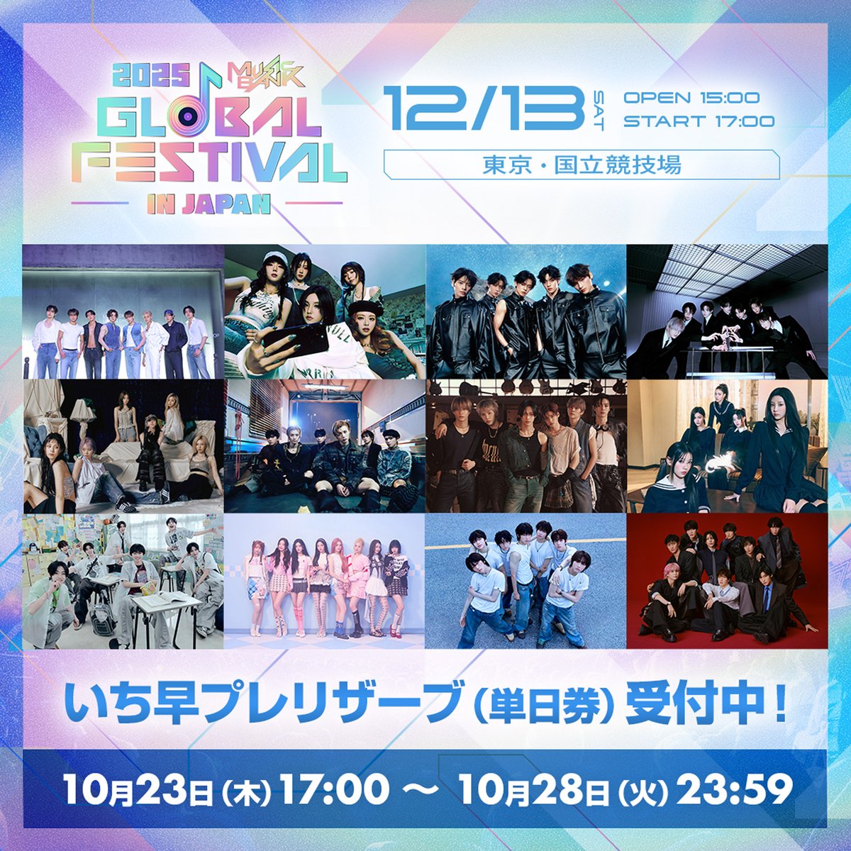 📢2025 MUSIC BANK GLOBAL FESTIVAL IN JAPAN いち早プレリザーブ「単