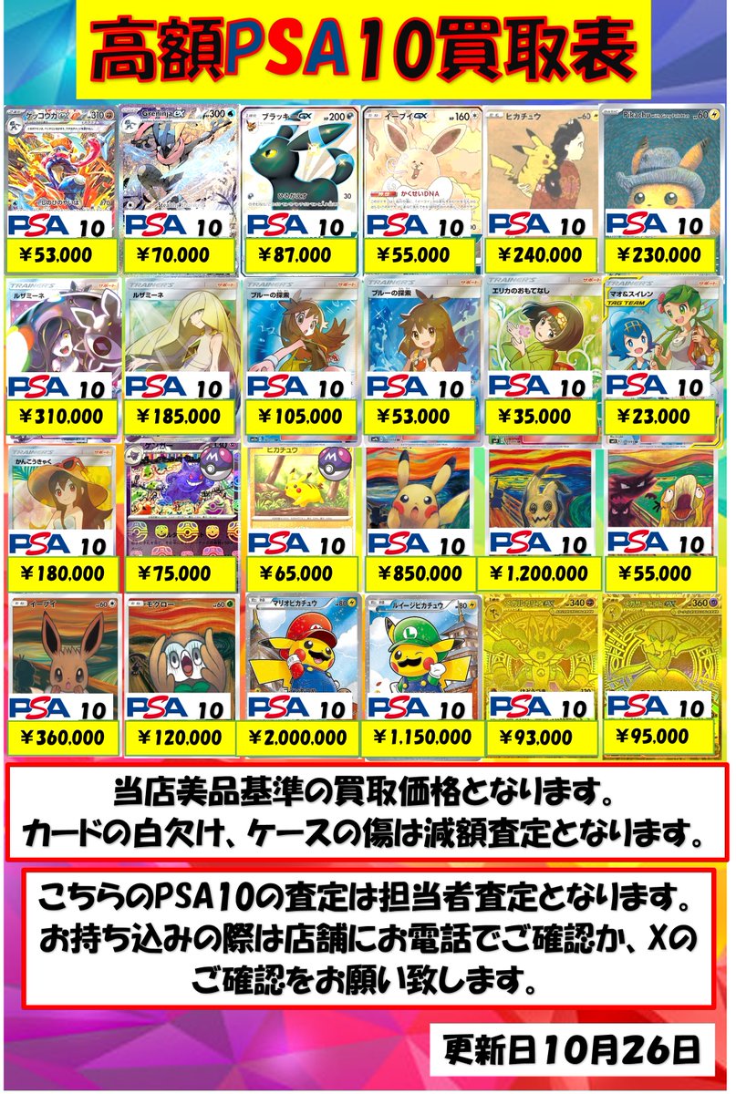 🔥WANTED🔥 高額PSA10の買取リストを作成しました