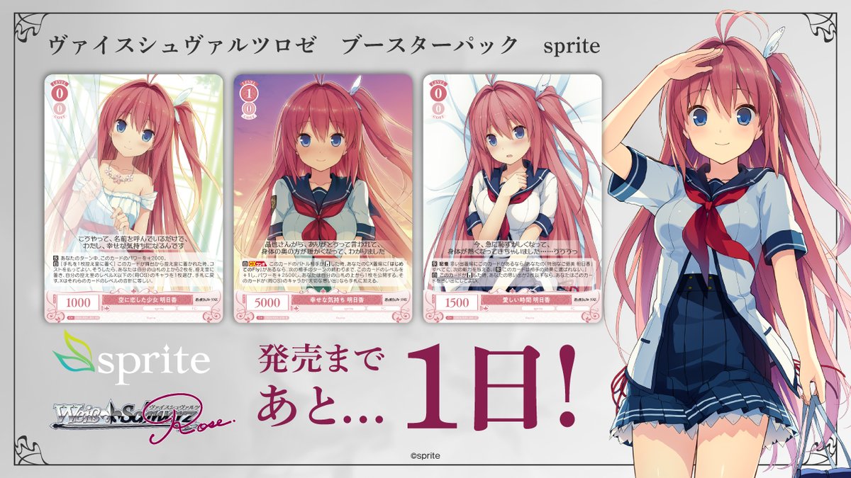 ヴァイスシュヴァルツロゼ sprite 蒼の彼方のフォーリズム RR以下4コン