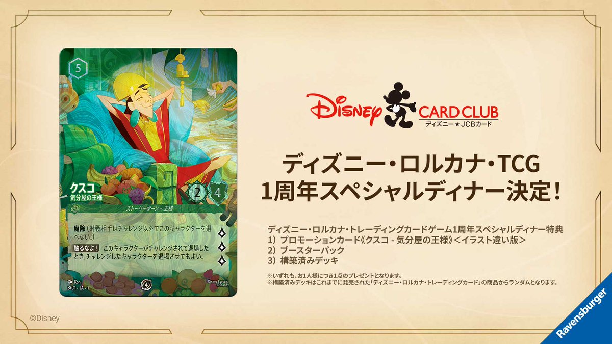 お知らせ💌】 ディズニー・ロルカナ・トレーディングカードゲーム 1