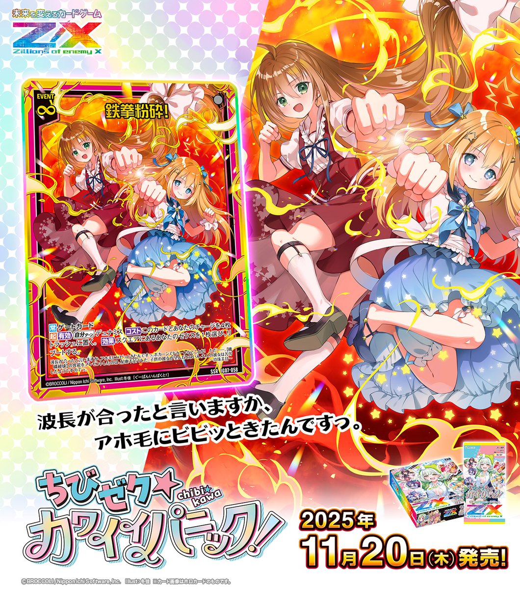 新商品】 #未来を変えるカードゲーム イグニッションパック ちびゼク