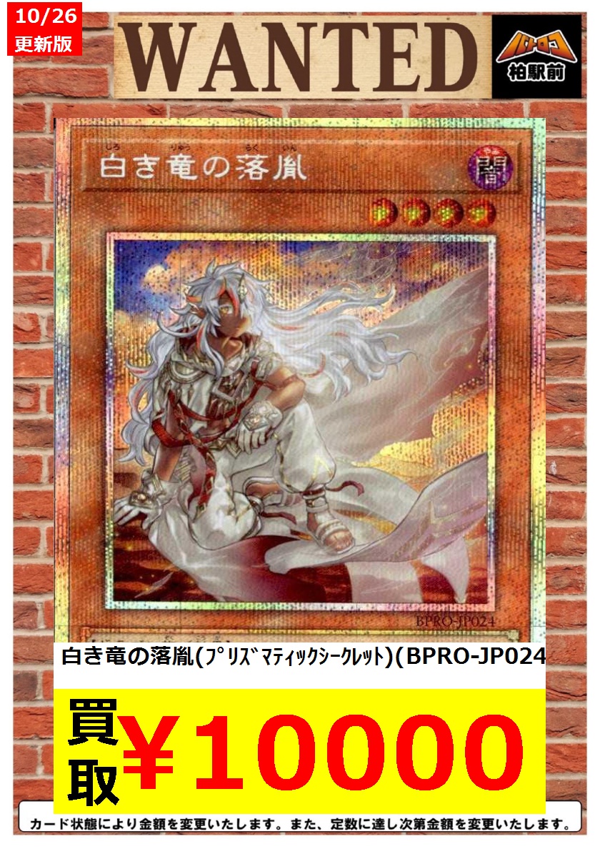 遊戯王 白き竜の落胤 プリシク アジア版 #04 現品 ☆アジア☆白き竜の