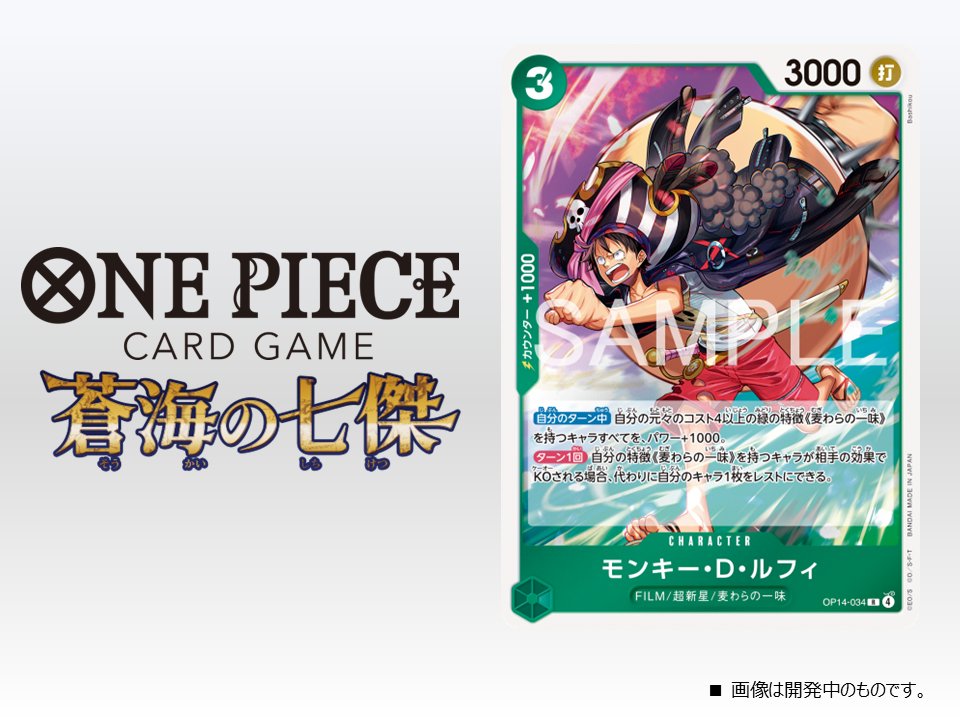 ☆OP-14カード紹介☆ 11/22(土)発売のブースターパック『蒼海の七傑