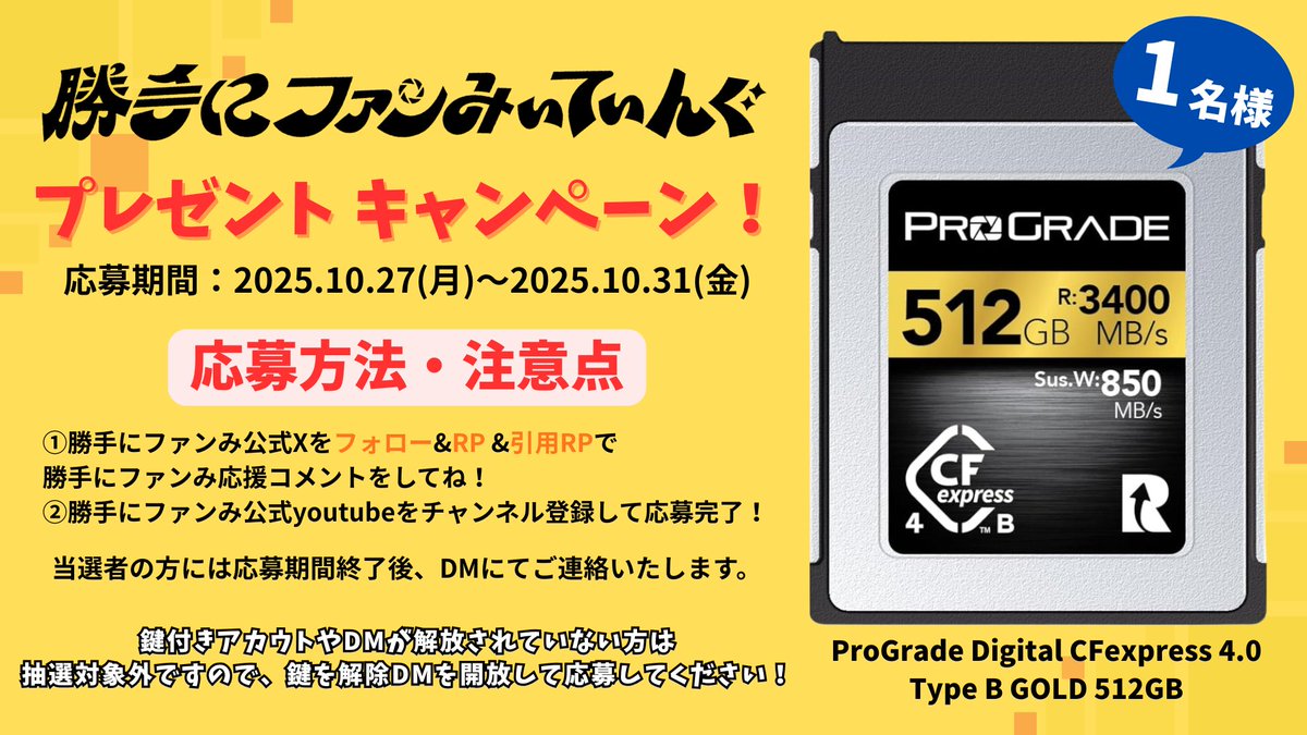 🎁#勝手にファンみ プレゼントキャンペーン開催📸✨ 抽選で1名様に