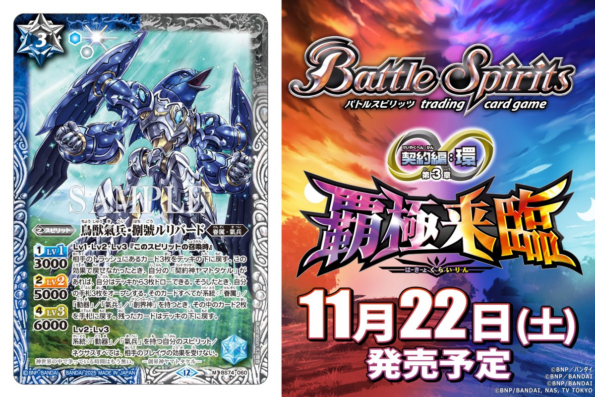 BS74カード紹介】 新規カード「鳥獣氣兵・捌號ルリバード」を公開