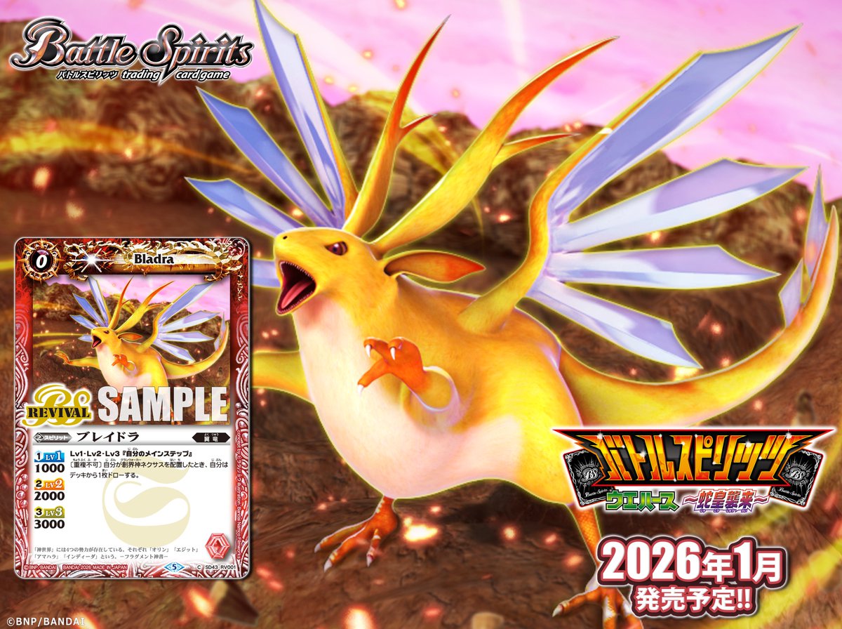 ウエハース収録カード紹介】 再録カード「ブレイドラ」を公開