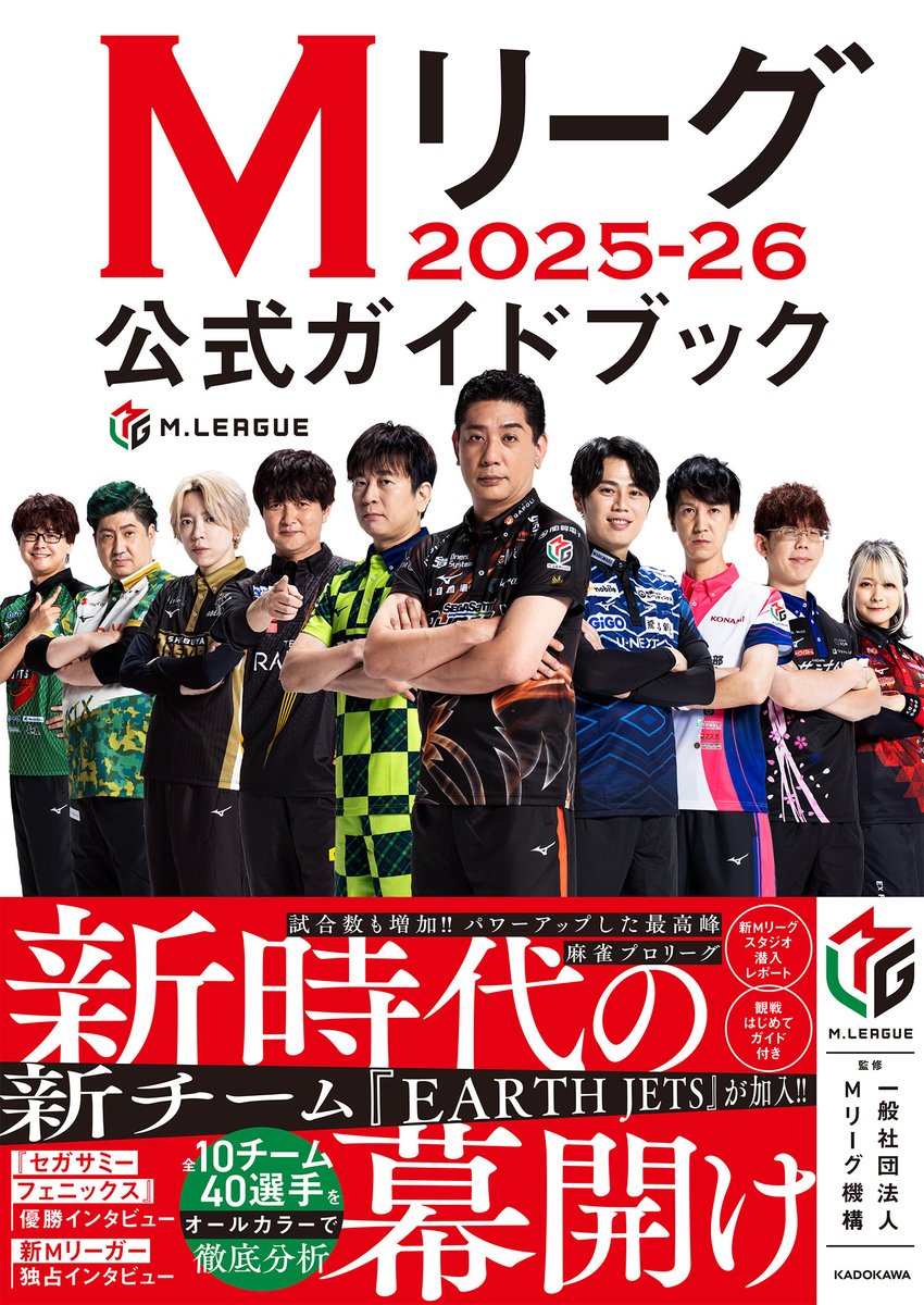 麻雀サイン本まとめ10冊 Mリーグ 2025-26公式ガイドブック📖 ＼ 全国の