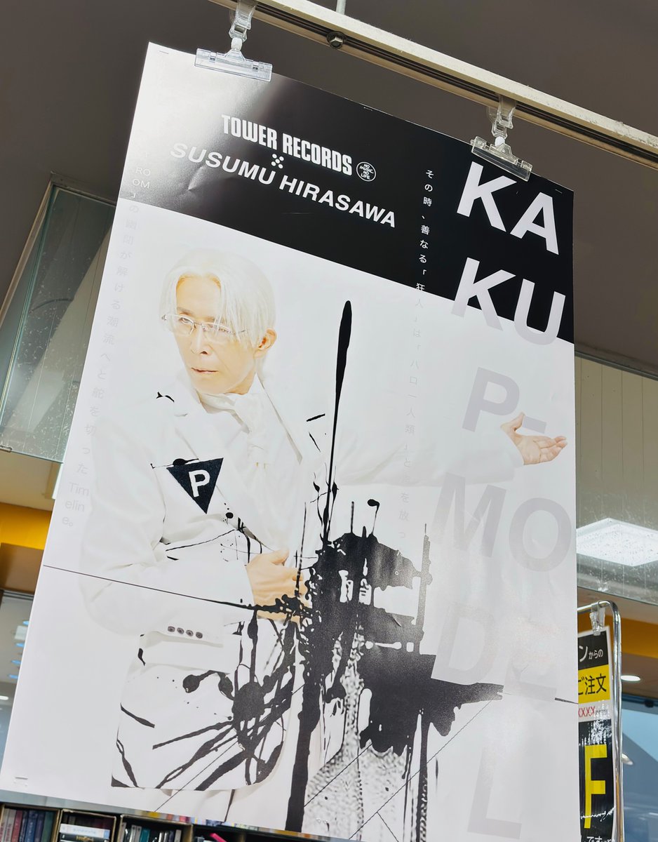 核P-MODEL】 4枚目となるアルバム『unZIP』入荷❕ P-MODELの作風を