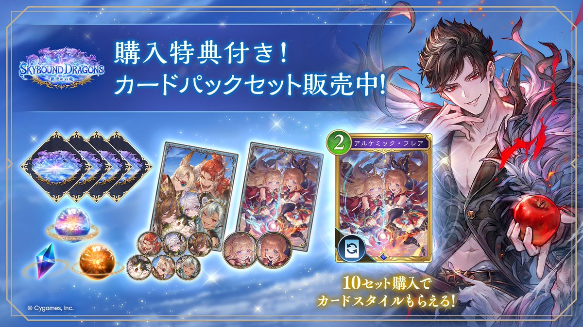 ┈┈┈┈┈┈┈┈┈┈┈ 購入特典付き！カードパックセット販売中