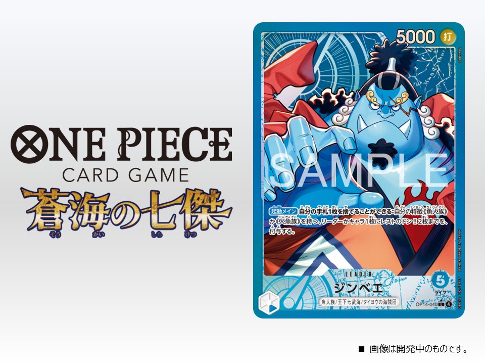 ☆OP-14カード紹介☆ 11/22(土)発売のブースターパック『蒼海の七傑